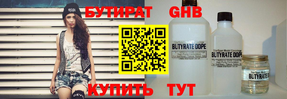 БУТИРАТ жидкий экстази  Вход с VPN  Гатчина 