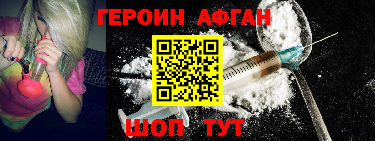Героин Heroin  Вход с VPN  Гатчина 